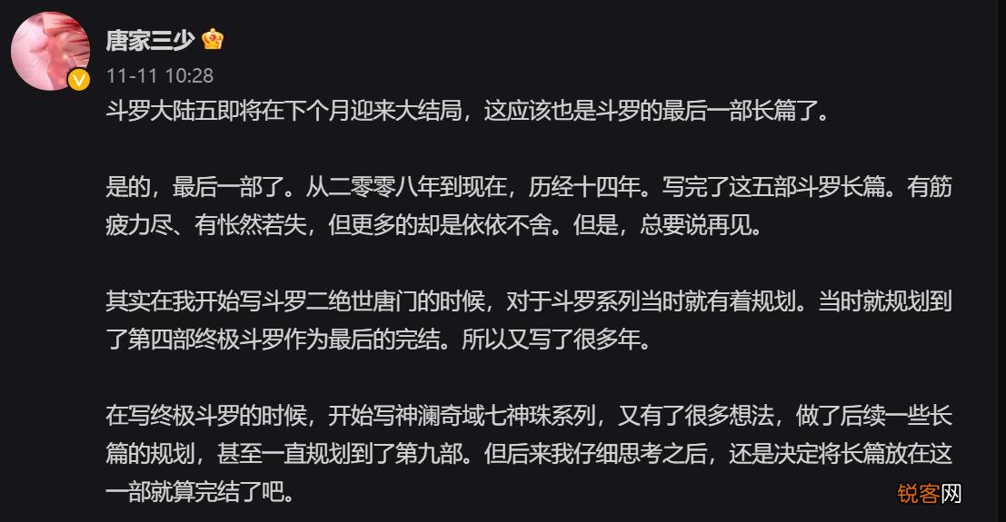 三少公布斗罗大陆最终章节 唐家三少的书作品顺序