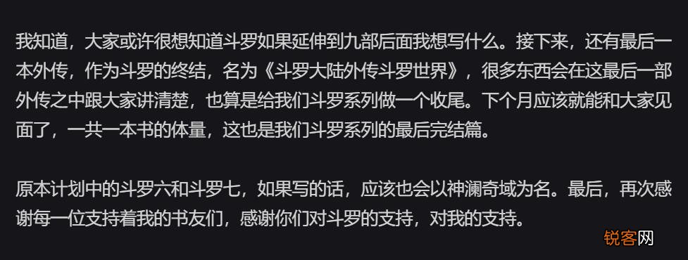 三少公布斗罗大陆最终章节 唐家三少的书作品顺序