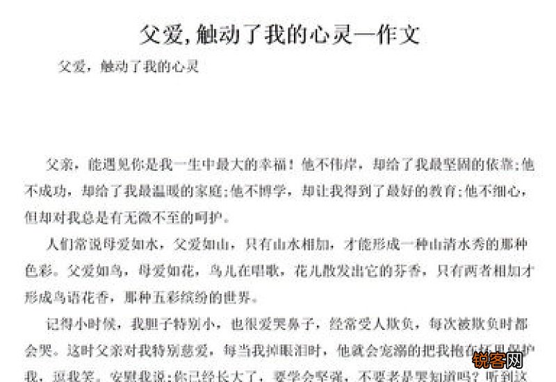 母爱触动了我的心灵作文精选10篇