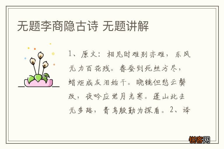 无题李商隐古诗 无题讲解