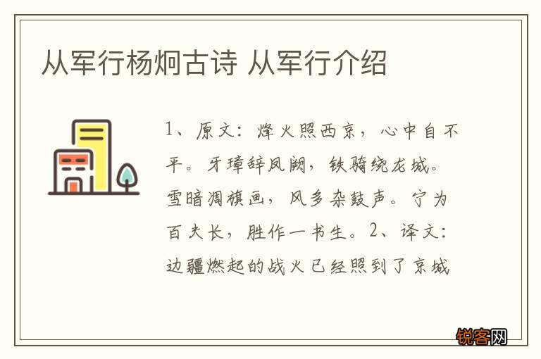 从军行杨炯古诗 从军行介绍