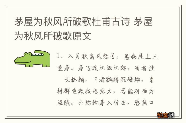 茅屋为秋风所破歌杜甫古诗 茅屋为秋风所破歌原文