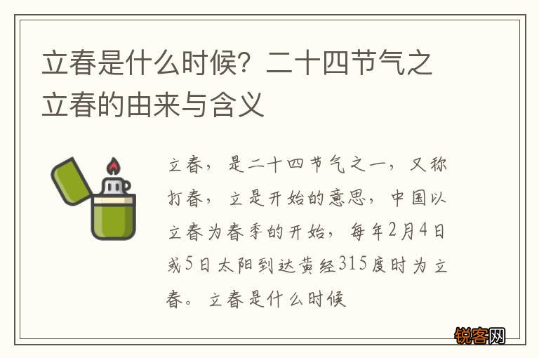立春是什么时候？二十四节气之立春的由来与含义