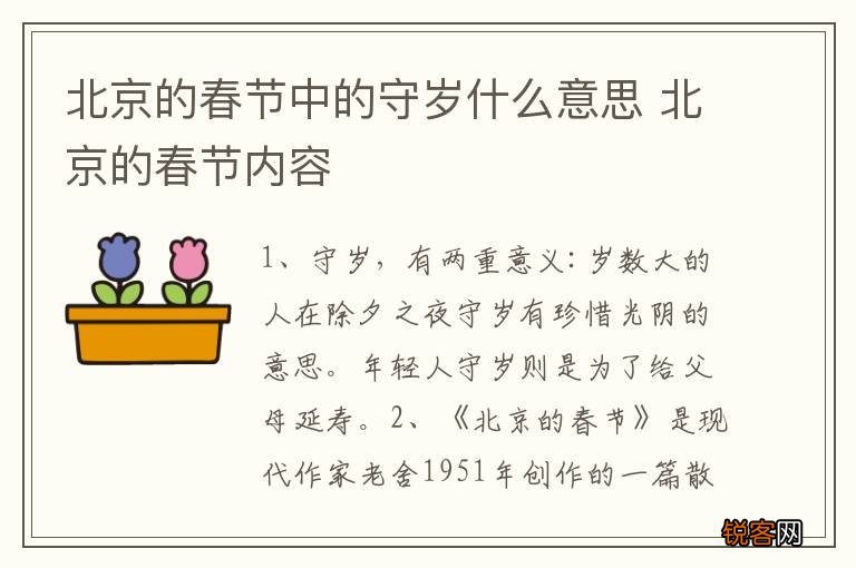 北京的春节中的守岁什么意思 北京的春节内容