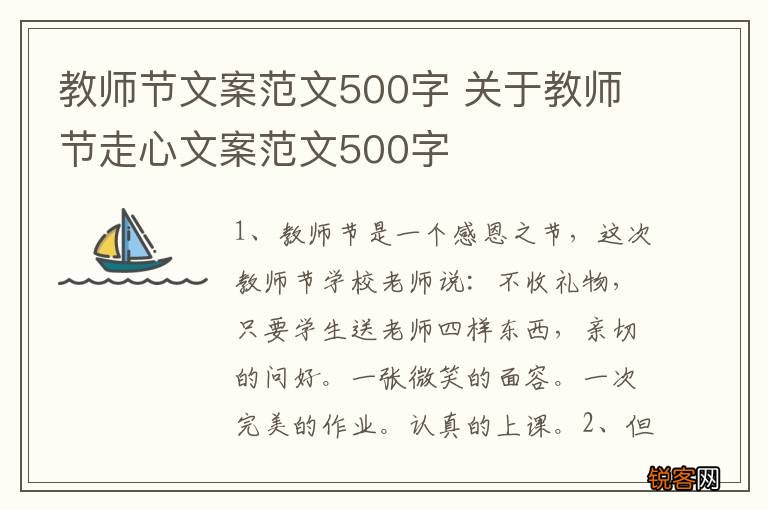 教师节文案范文500字 关于教师节走心文案范文500字