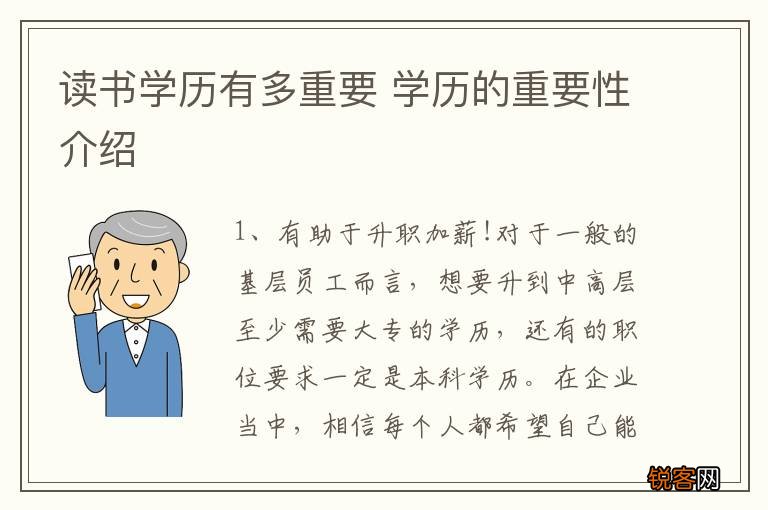读书学历有多重要 学历的重要性介绍