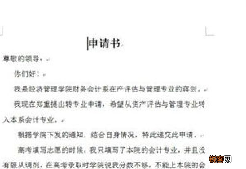 团支书申请书范文精选10篇