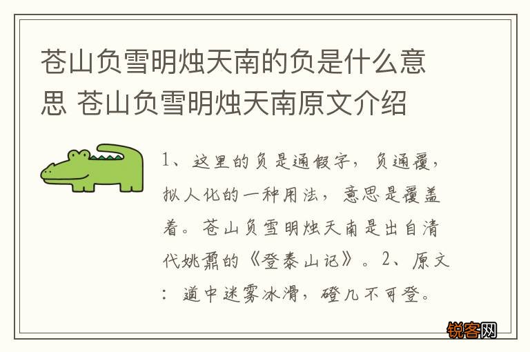 苍山负雪明烛天南的负是什么意思 苍山负雪明烛天南原文介绍