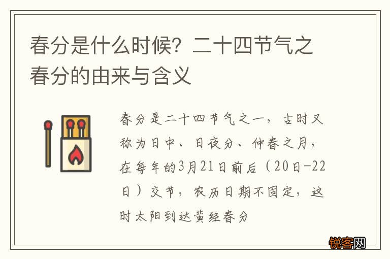 春分是什么时候？二十四节气之春分的由来与含义