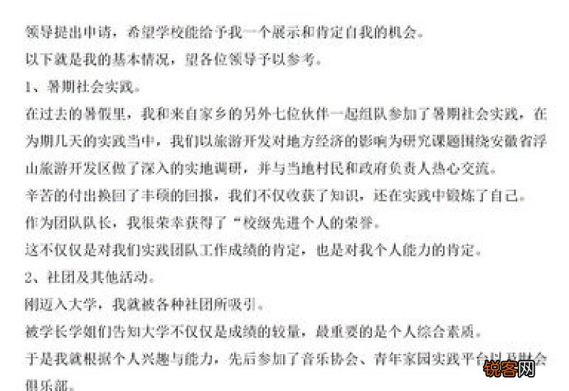 单项奖学金申请书范文精选10篇