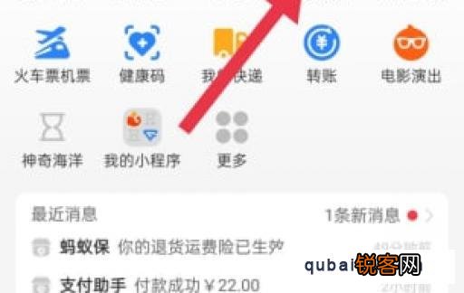 支付宝怎样设置提醒收取蚂蚁森林能量