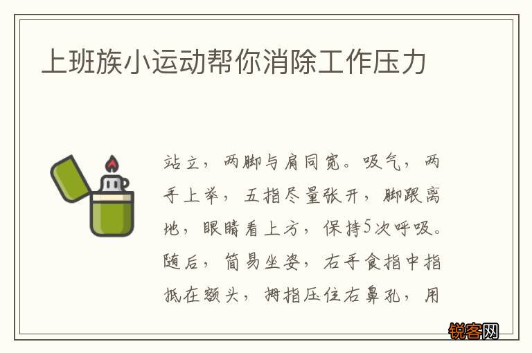 上班族小运动帮你消除工作压力