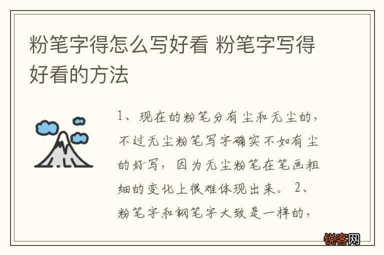 粉笔字得怎么写好看 粉笔字写得好看的方法