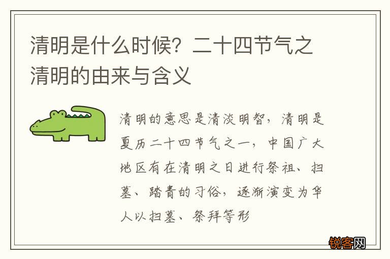 清明是什么时候?二十四节气之清明的由来与含义
