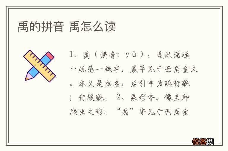 禹的拼音 禹怎么读
