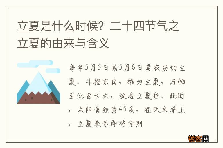 立夏是什么时候?二十四节气之立夏的由来与含义