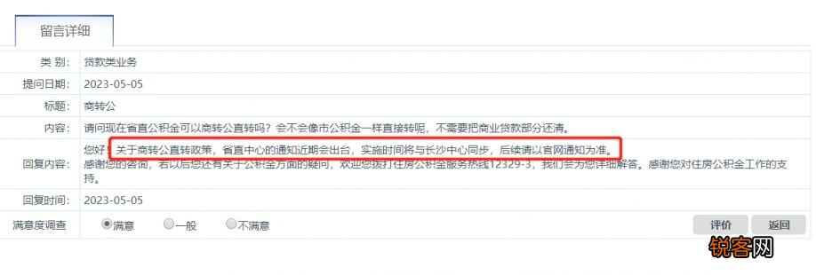 湖南省直公积金什么时候可以商转公直转?