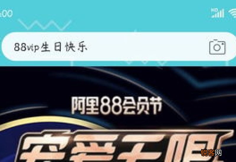 2023年淘宝88vip8月8日有活动吗