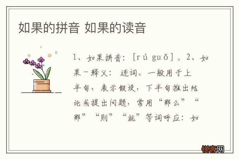 如果的拼音 如果的读音