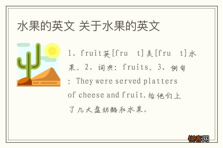 水果的英文 关于水果的英文