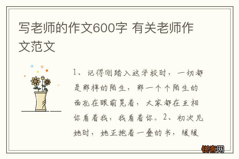 写老师的作文600字 有关老师作文范文