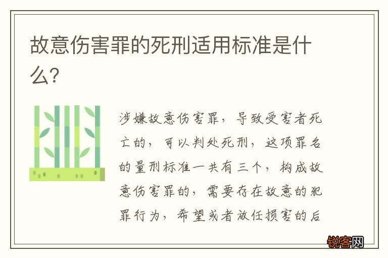 故意伤害罪的死刑适用标准是什么?