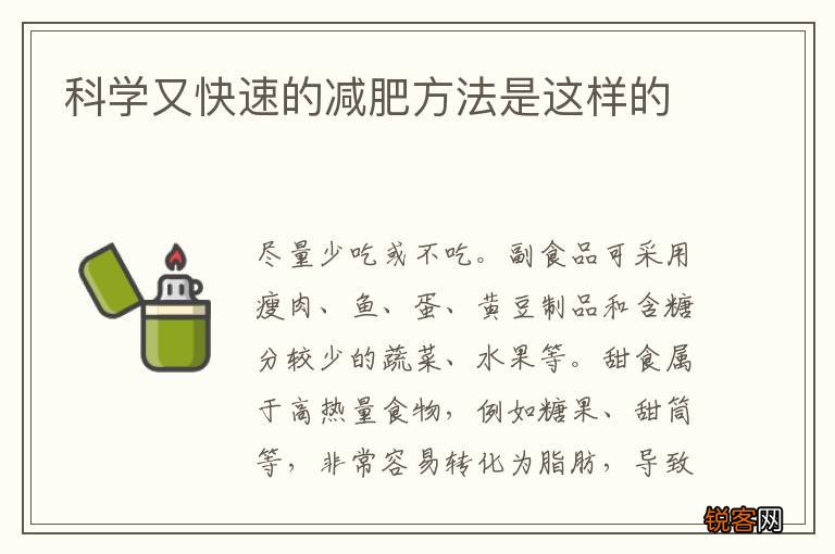 科学又快速的减肥方法是这样的