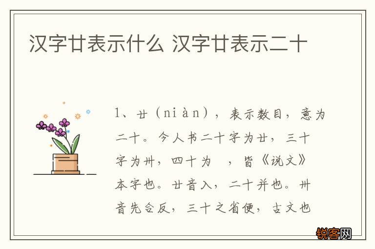 汉字廿表示什么 汉字廿表示二十