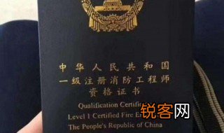 一级注册消防工程师要考哪些科目 一级注册消防工程师报考条件介绍
