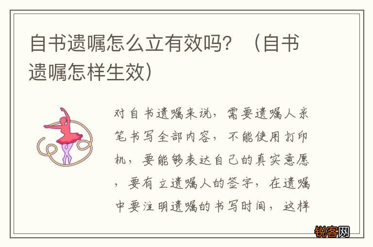 自书遗嘱怎样生效 自书遗嘱怎么立有效吗？
