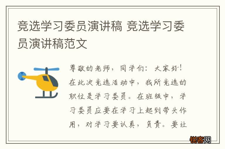 竞选学习委员演讲稿 竞选学习委员演讲稿范文