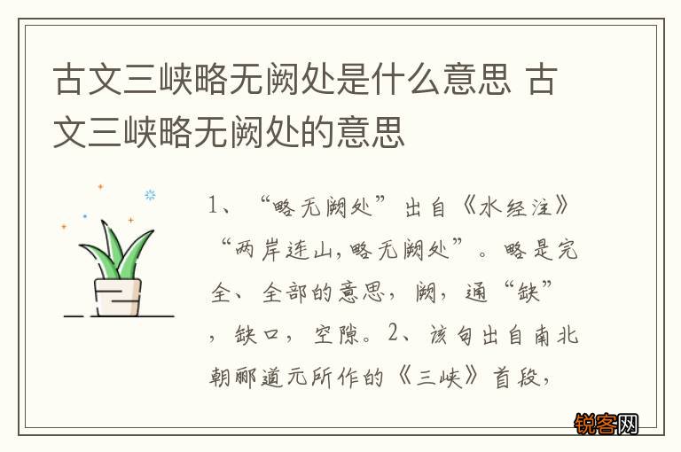 古文三峡略无阙处是什么意思 古文三峡略无阙处的意思
