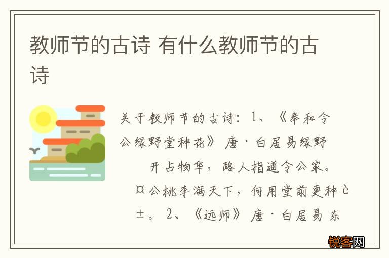 教师节的古诗 有什么教师节的古诗