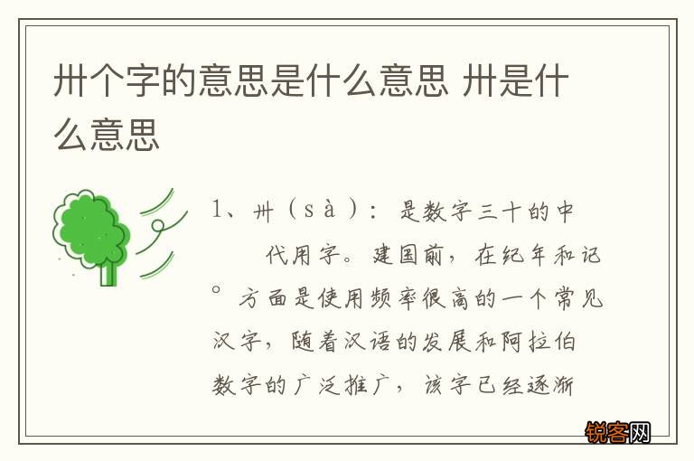 卅个字的意思是什么意思 卅是什么意思