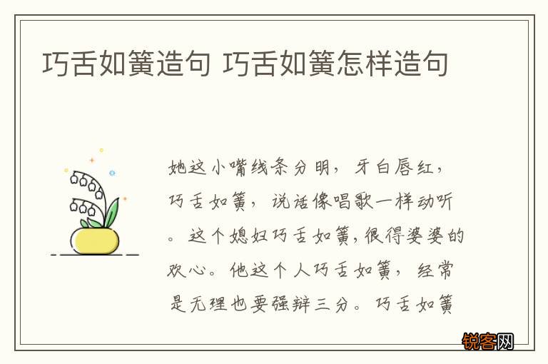 巧舌如簧造句 巧舌如簧怎样造句