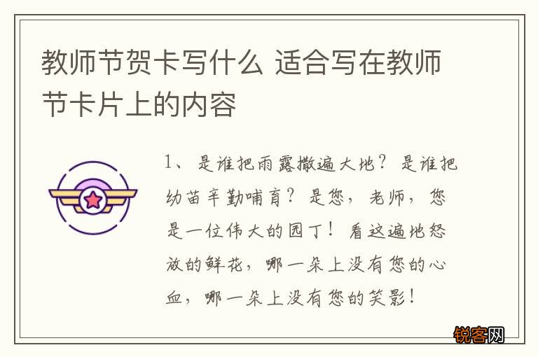 教师节贺卡写什么 适合写在教师节卡片上的内容