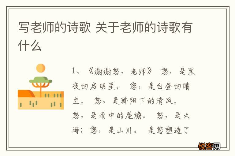 写老师的诗歌 关于老师的诗歌有什么