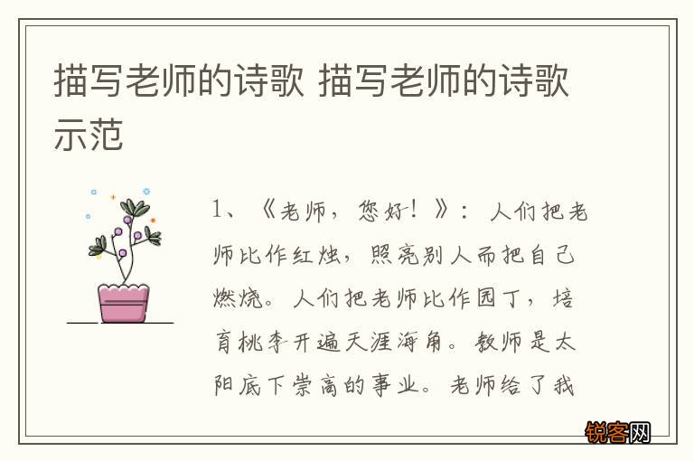 描写老师的诗歌 描写老师的诗歌示范