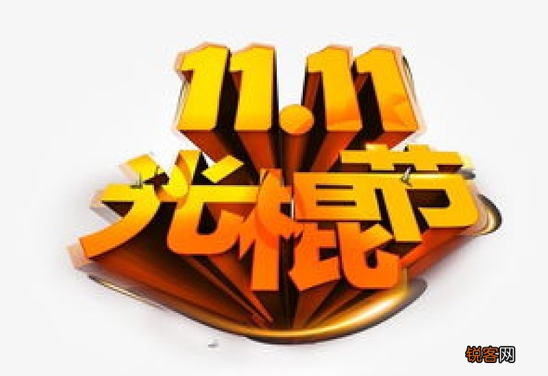 2023双十一活动有几波