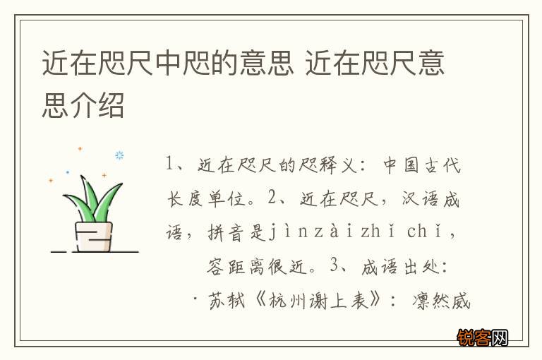 近在咫尺中咫的意思 近在咫尺意思介绍