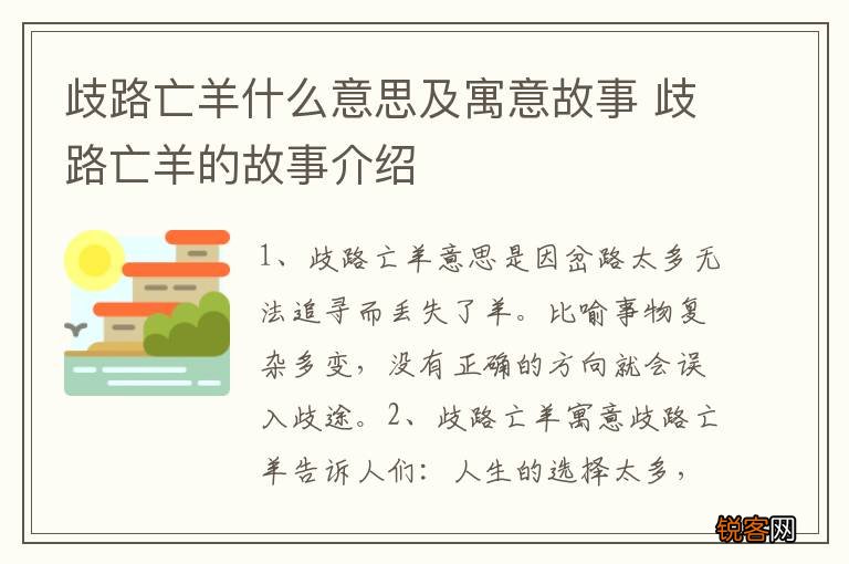 歧路亡羊什么意思及寓意故事 歧路亡羊的故事介绍