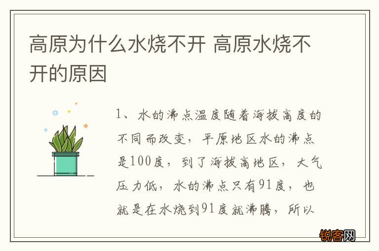 高原为什么水烧不开 高原水烧不开的原因
