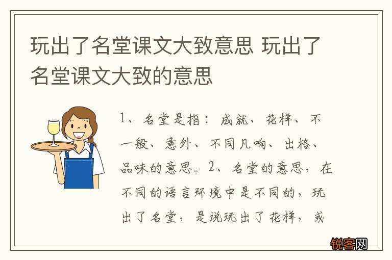 玩出了名堂课文大致意思 玩出了名堂课文大致的意思