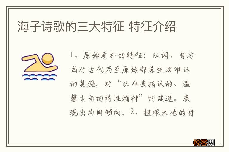 海子诗歌的三大特征 特征介绍