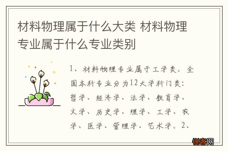 材料物理属于什么大类 材料物理专业属于什么专业类别