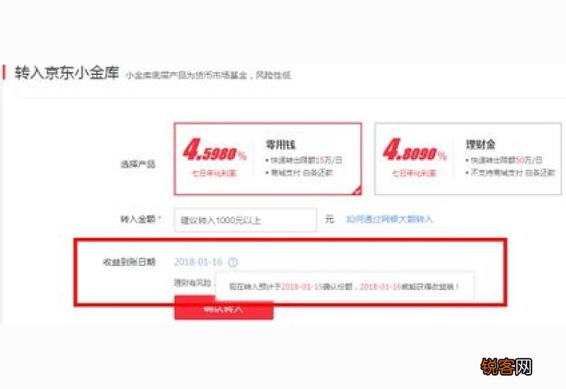 京东小金库转入可以立即使用吗