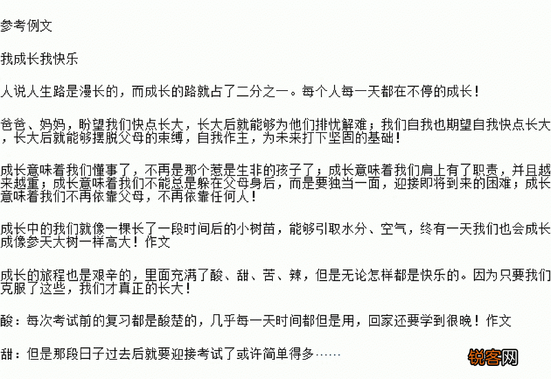 我成长我快乐作文10篇