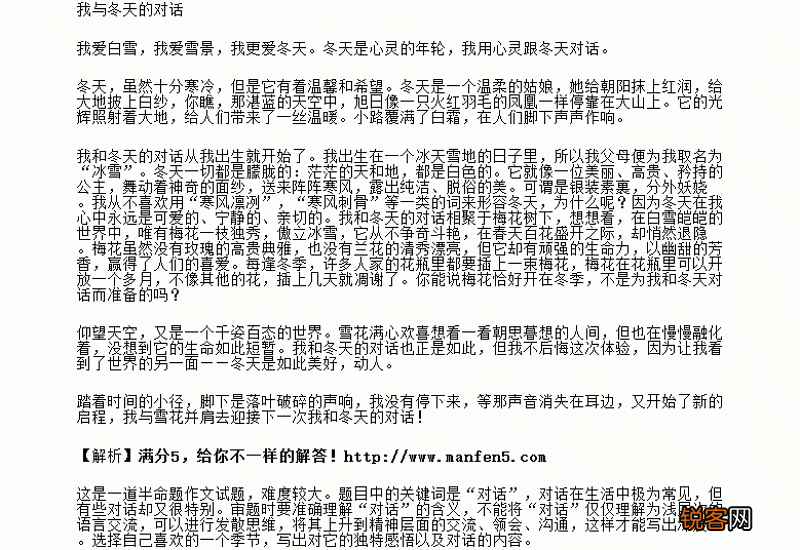 走过四季作文精选10篇
