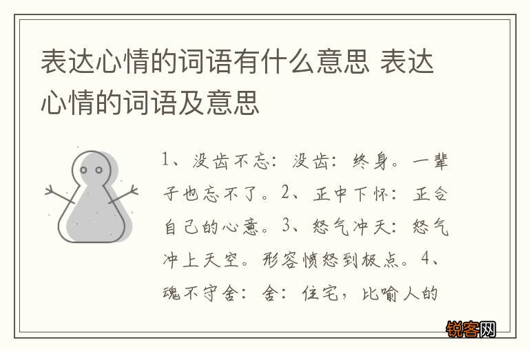 表达心情的词语有什么意思 表达心情的词语及意思
