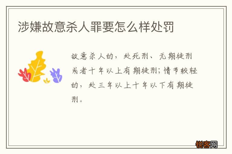 涉嫌故意杀人罪要怎么样处罚